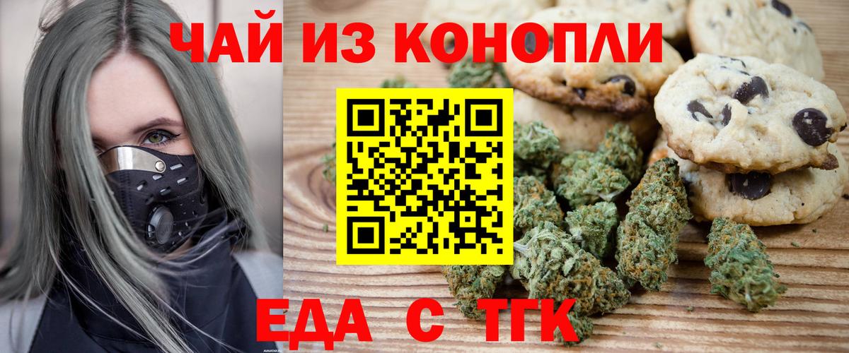 Лянтор  Печенье с ТГК конопля  Вход с VPN 