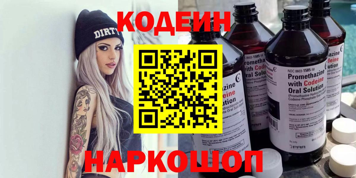 Codein Purple Drank  Codein Purple Drank  Лянтор  Вход с VPN 