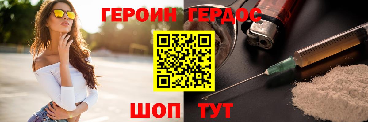 ГЕРОИН Heroin  Вход с VPN  Лянтор 